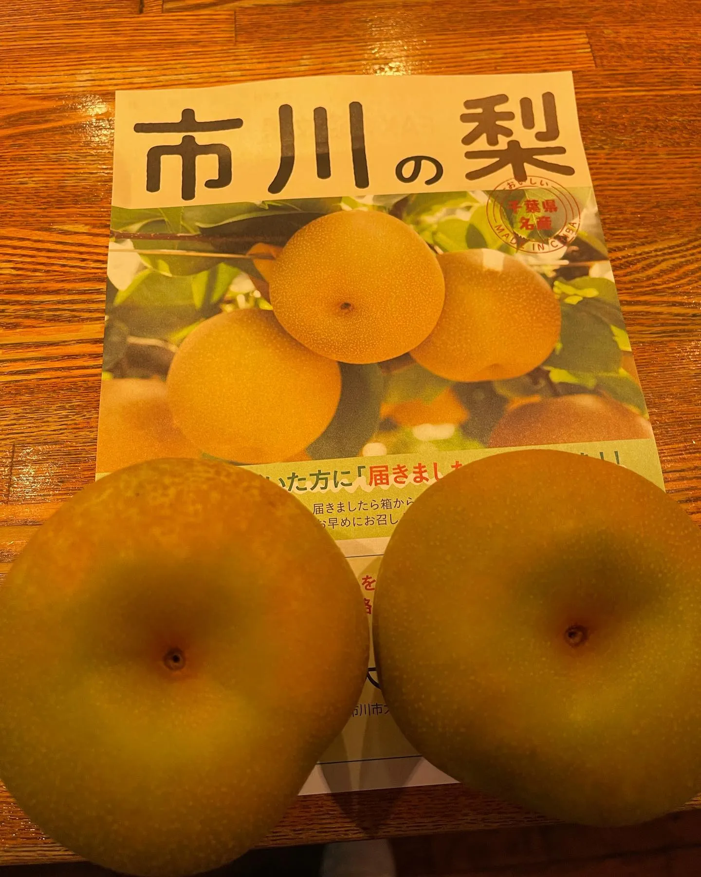 オーナー金子の実家から梨が届きました🍐