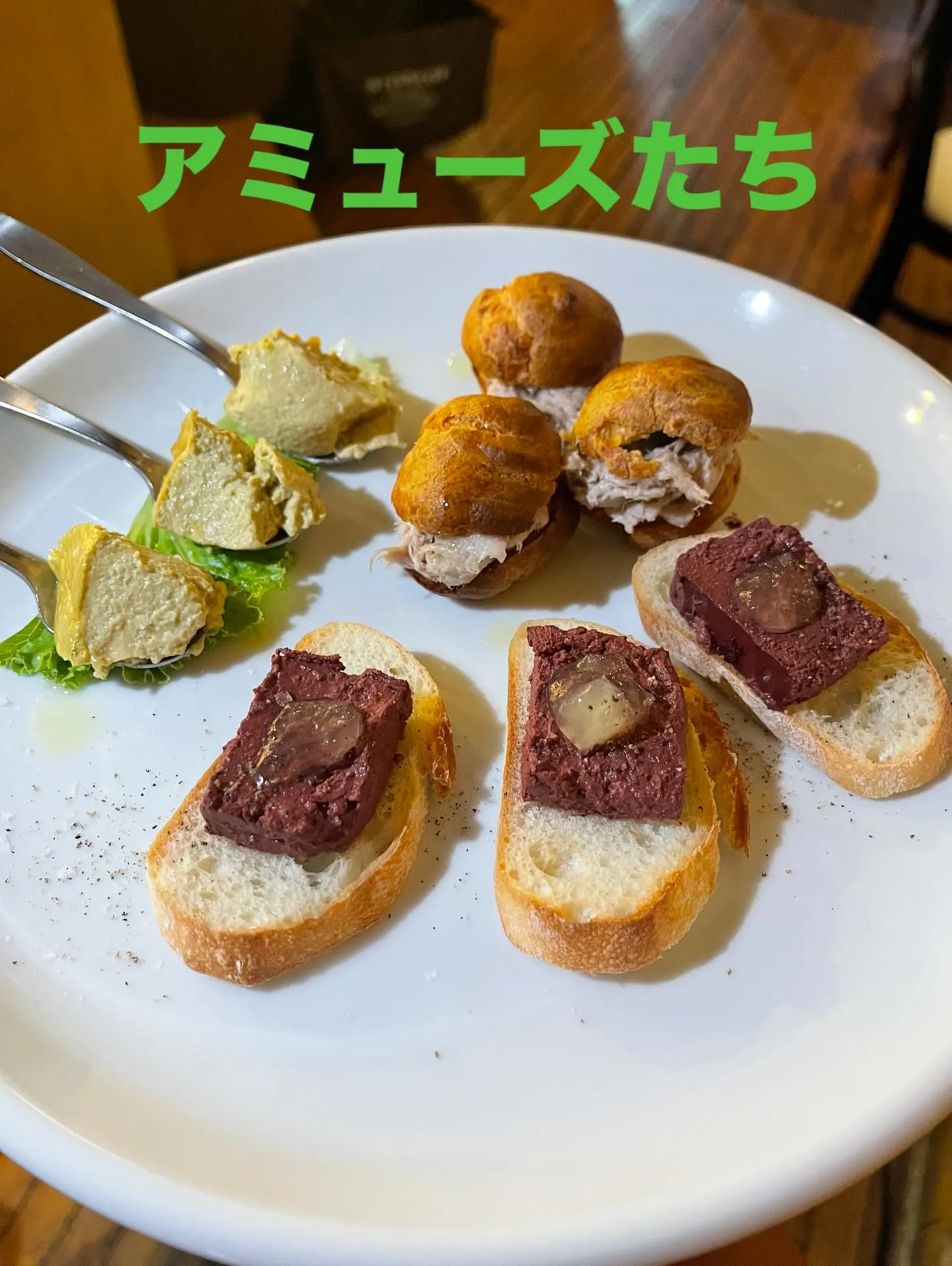 アミューズたち